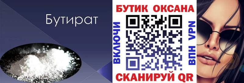 БУТИРАТ BDO  это как зайти  Верхнеуральск 