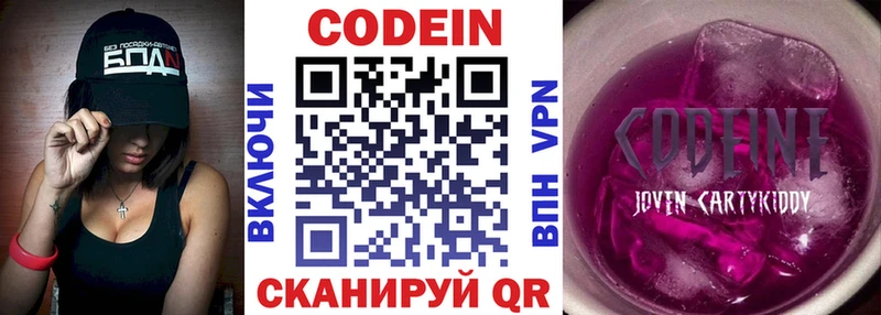 Кодеин Purple Drank  как найти наркотики  KRAKEN сайт  Верхнеуральск 